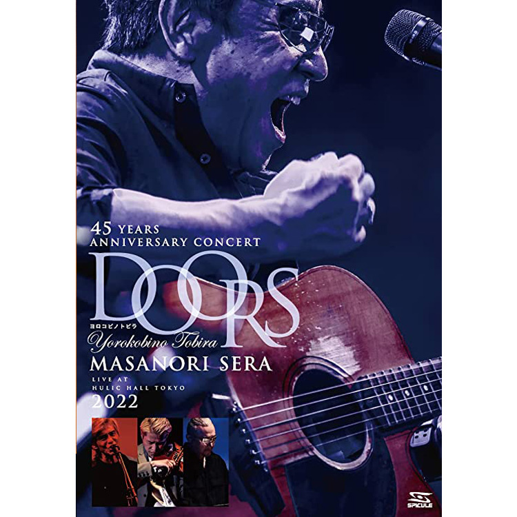 Masanori Sera Official Site | 世良公則オフィシャルサイト | Discography ディスコグラフィ |  【DVD】｢45 Years Anniversary Concert “DOORS ヨロコビノトビラ｣