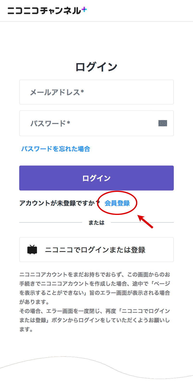 ログイン画面の会員登録リンクを示す画面
