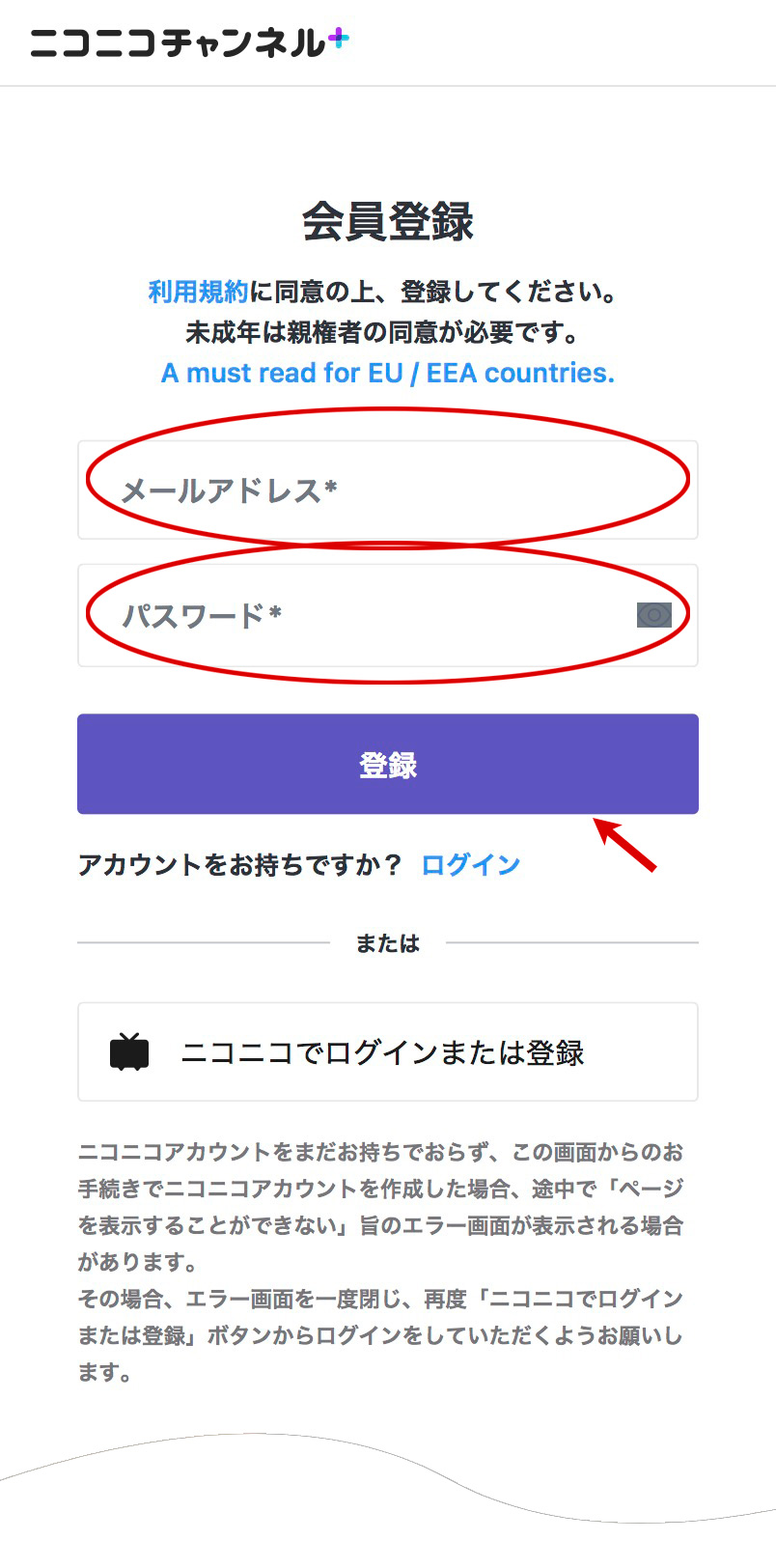 会員登録画面の入力欄を示す画面