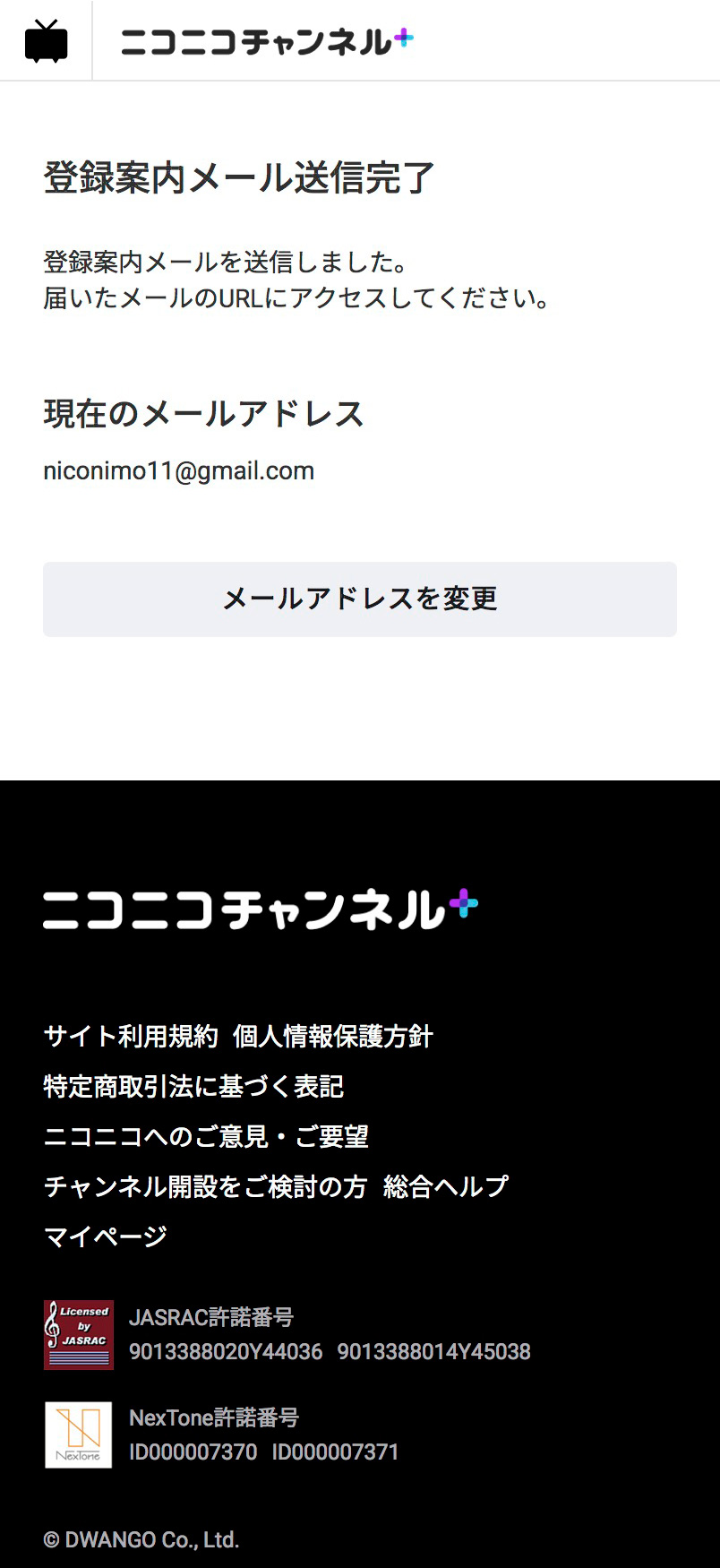 登録案内メール送信完了の画面