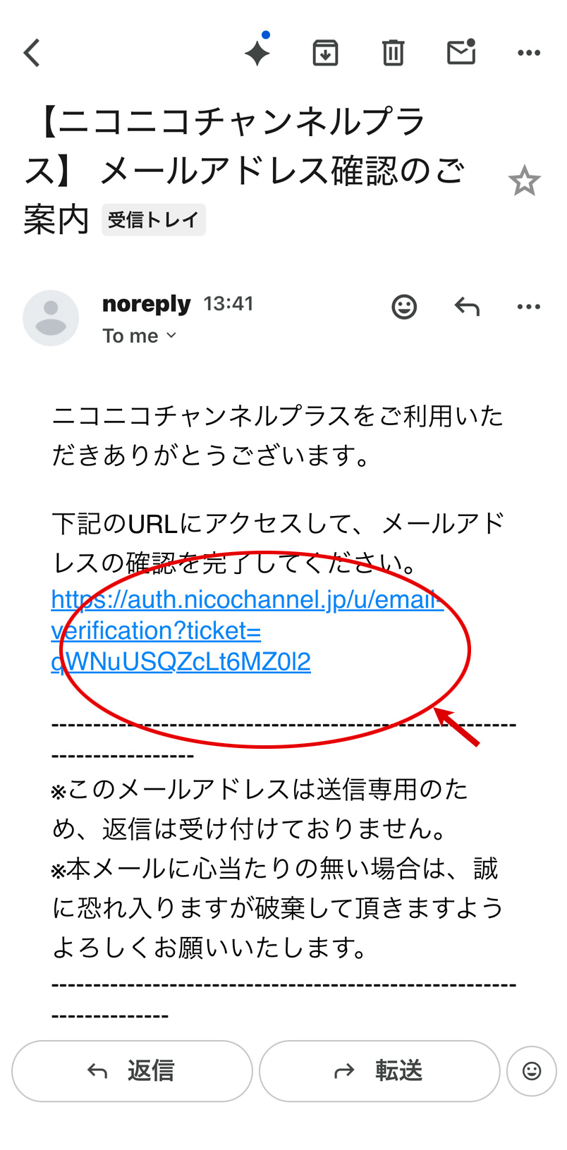 確認メール本文のURLを示す画面