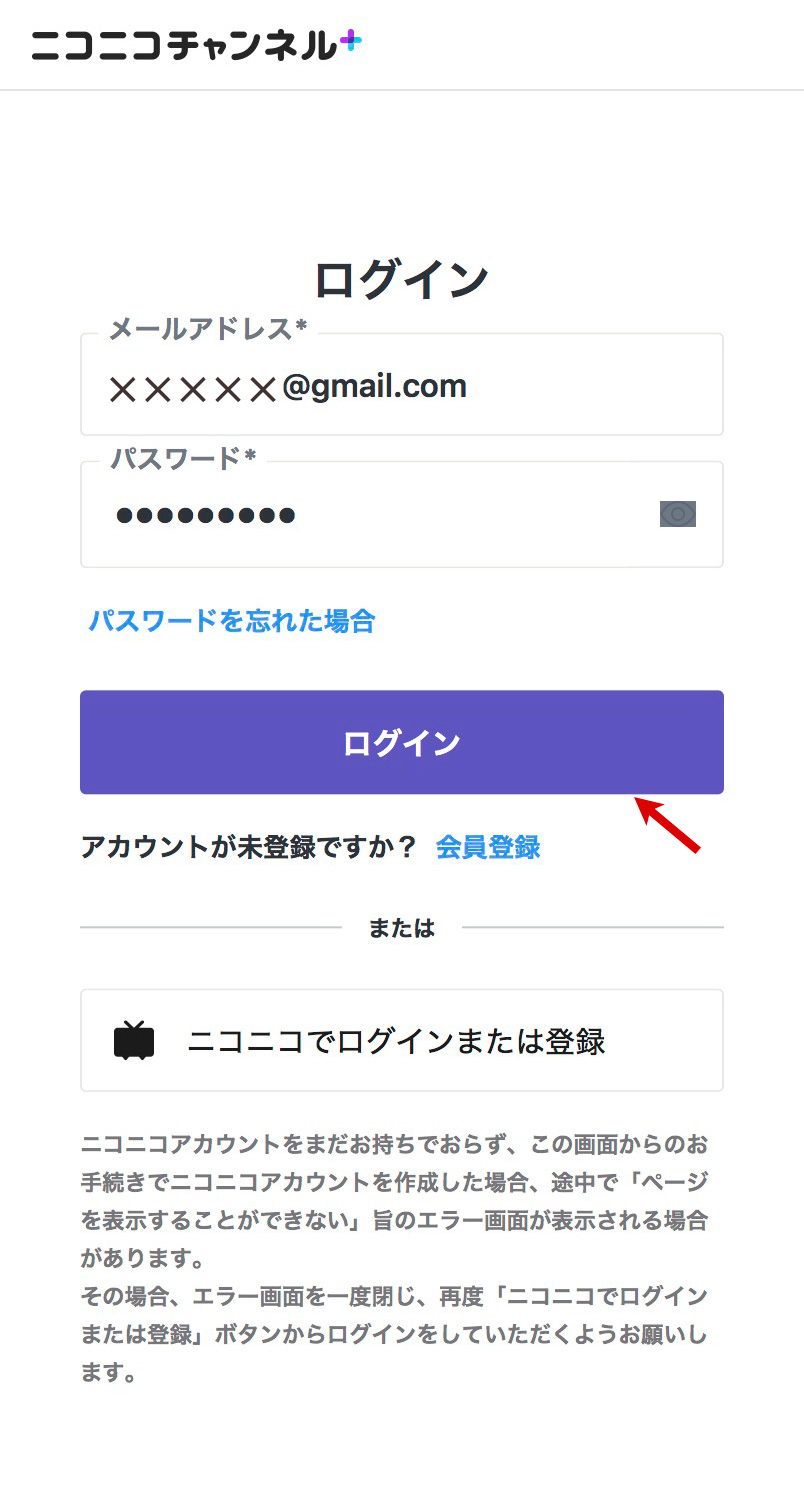 ログイン画面でメールアドレスとパスワードを入力する画面