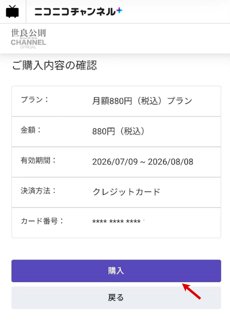 購入内容確認画面