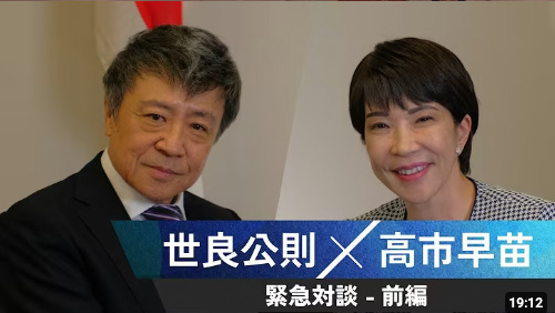 世良公則 × 高市早苗 緊急対談【前編】